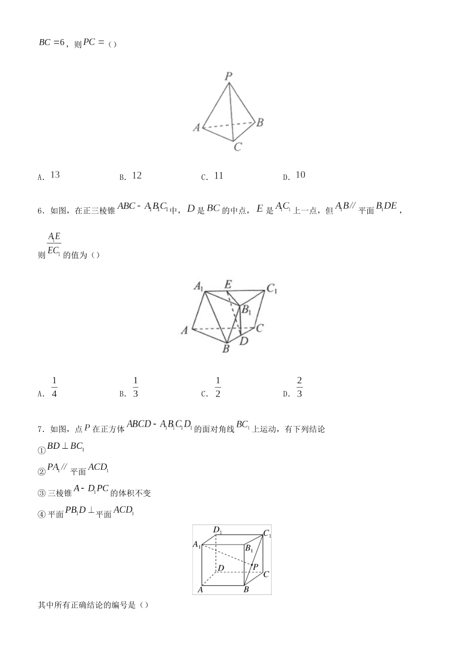 高考数学二轮复习 疯狂专练9 立体几何（文）-人教版高三全册数学试题_第2页