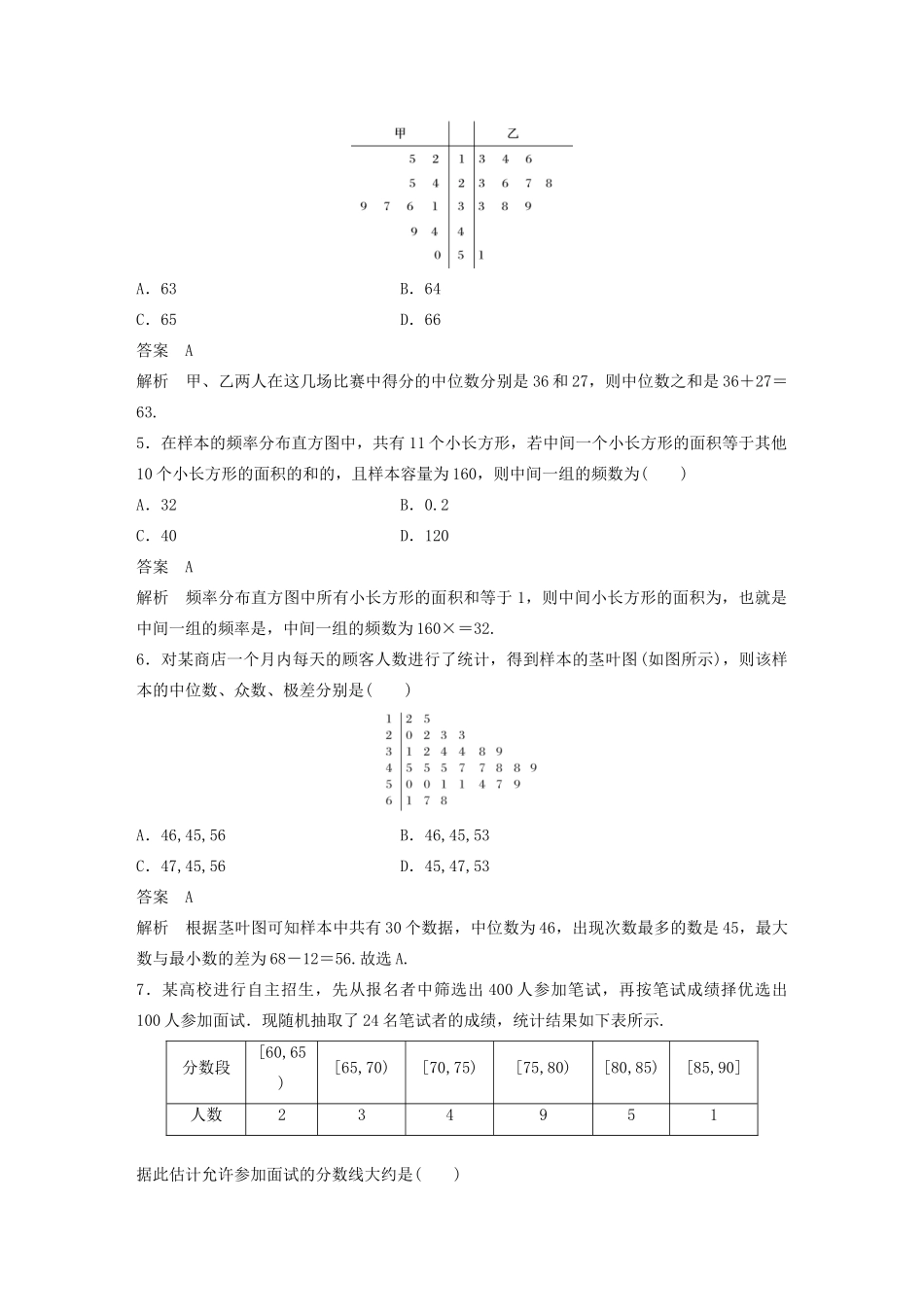 高中数学 第二章 统计阶段训练二（含解析）新人教A版必修3-新人教A版高一必修3数学试题_第2页