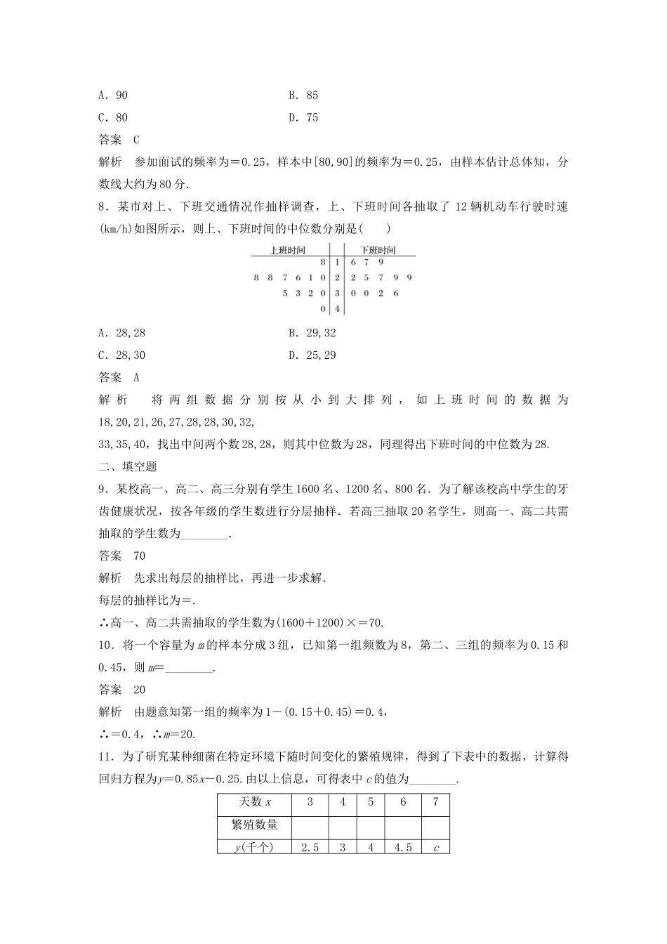 高中数学 第二章 统计阶段训练二（含解析）新人教A版必修3-新人教A版高一必修3数学试题_第3页