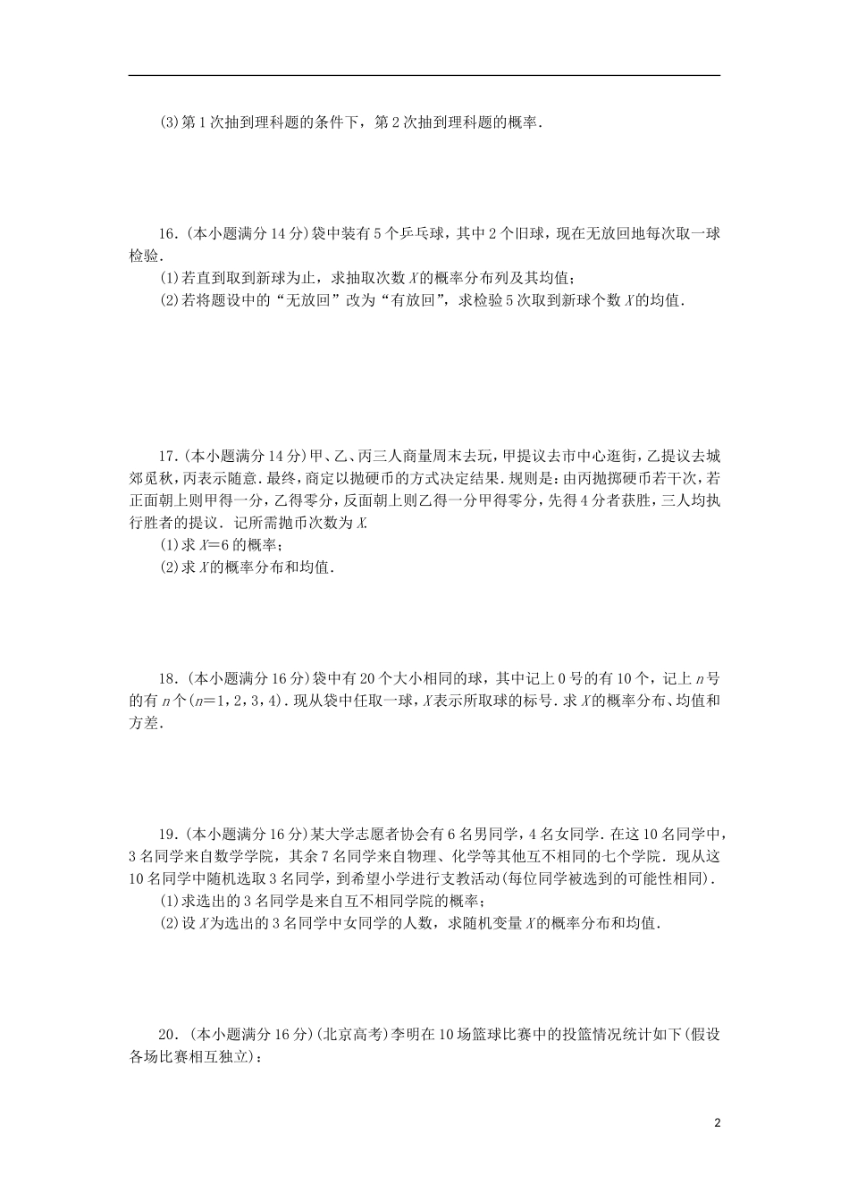 高中数学 第2章 概率单元测试 苏教版选修2-3-苏教版高二选修2-3数学试题_第2页