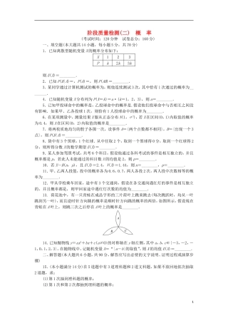 高中数学 第2章 概率单元测试 苏教版选修2-3-苏教版高二选修2-3数学试题