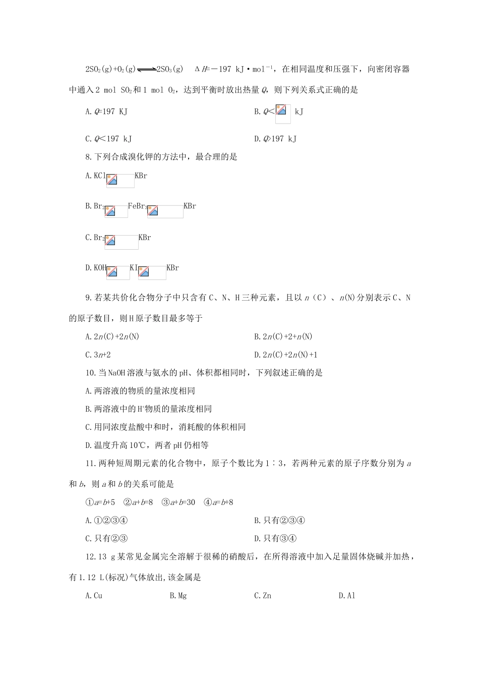 广东省江门市高考化学二轮复习 模拟检测试题12-人教版高三全册化学试题_第2页