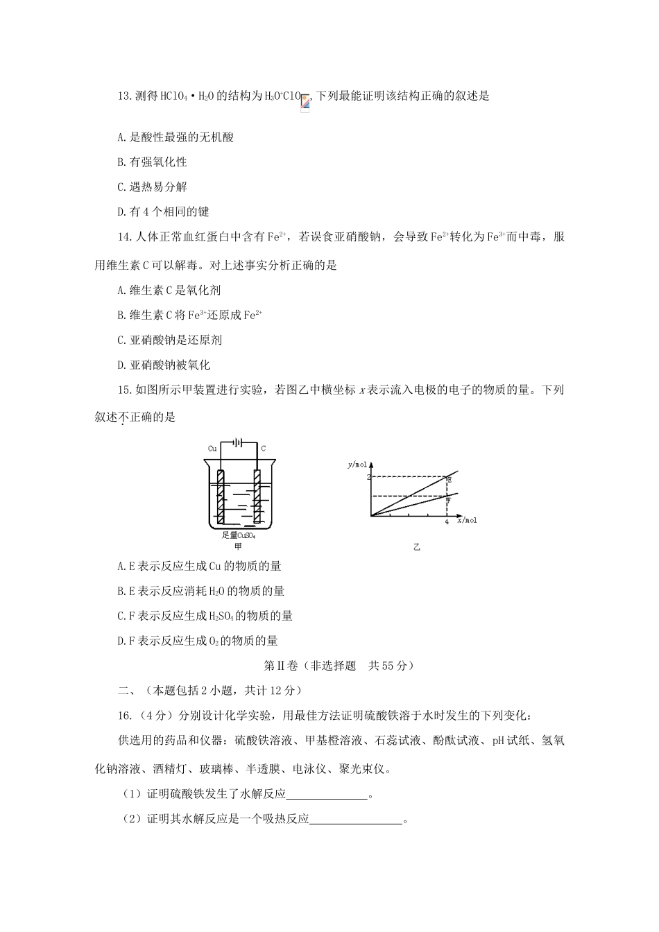 广东省江门市高考化学二轮复习 模拟检测试题12-人教版高三全册化学试题_第3页