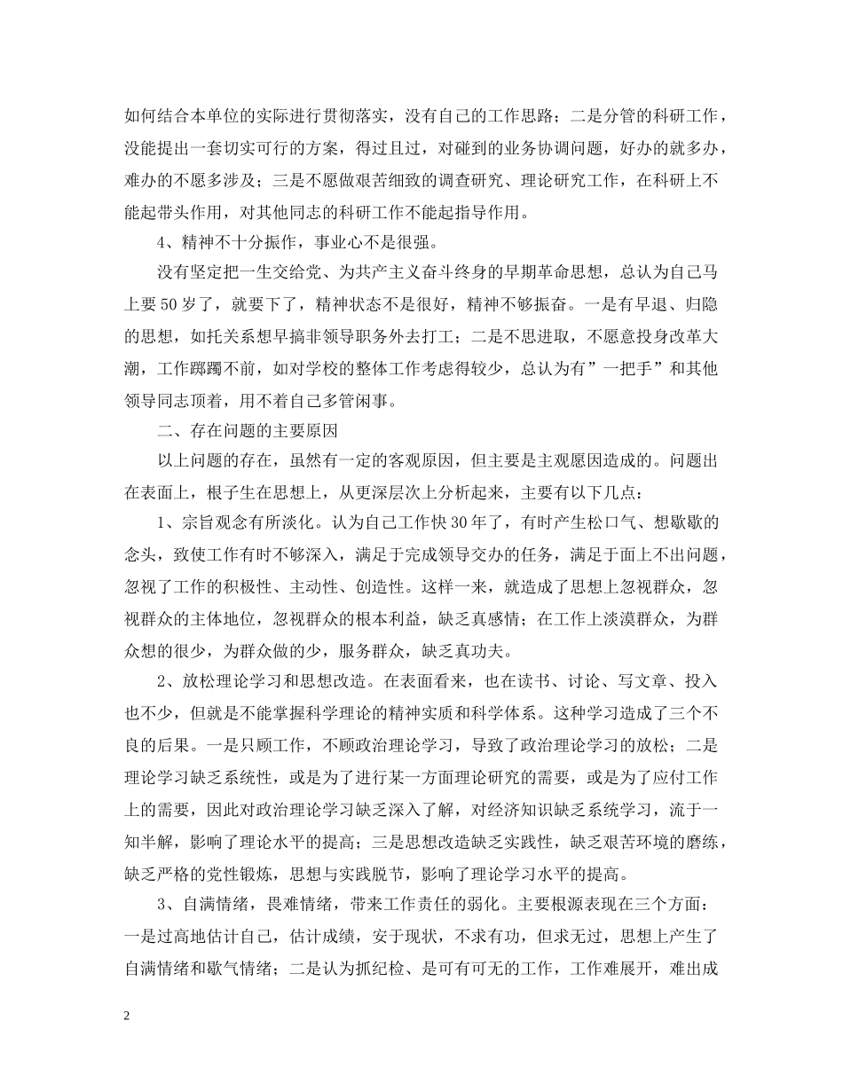 先进性教育分析评议与整改提高资料(党校版)_第2页