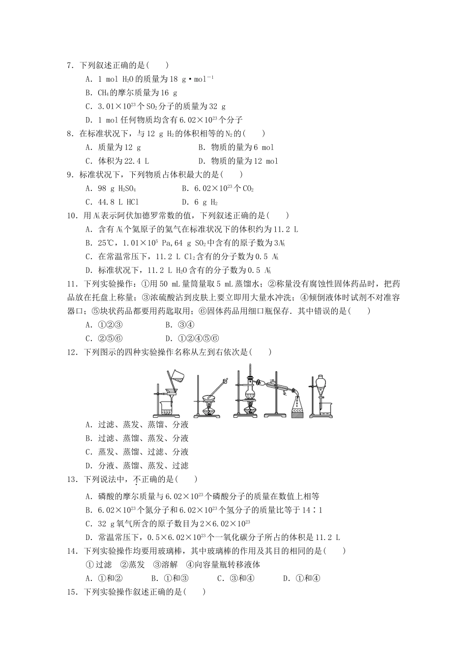 高一化学上学期第一次考试试题-人教版高一全册化学试题_第2页