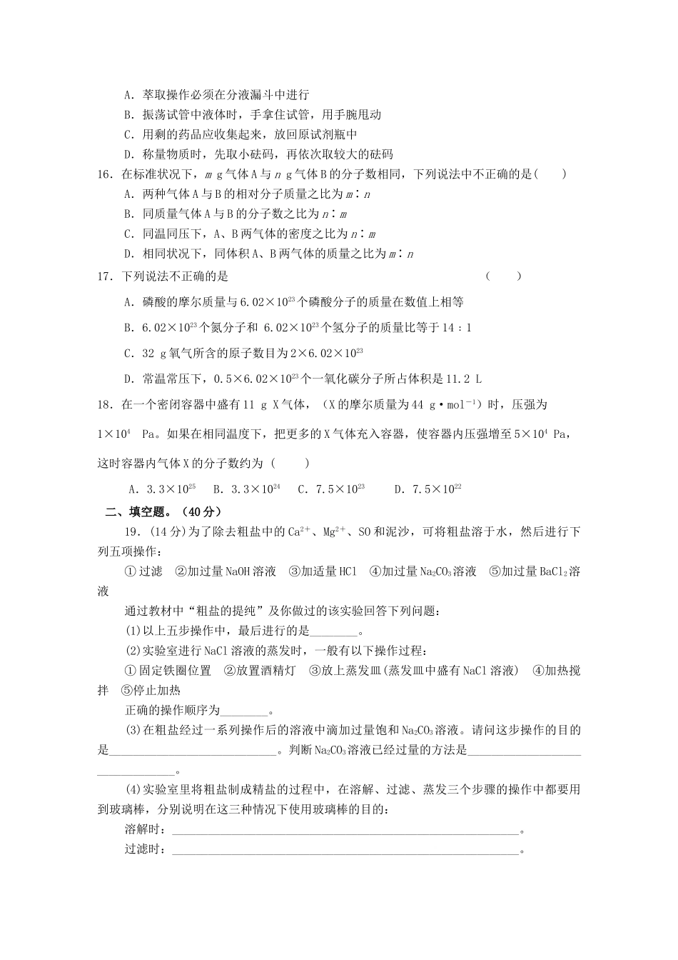 高一化学上学期第一次考试试题-人教版高一全册化学试题_第3页