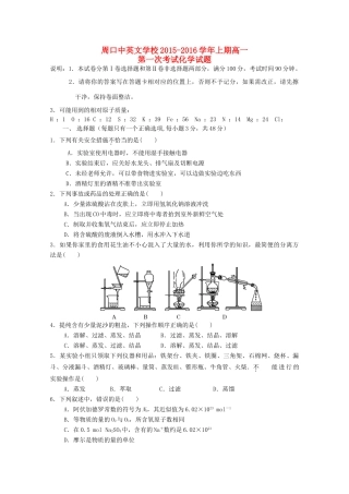 高一化学上学期第一次考试试题-人教版高一全册化学试题