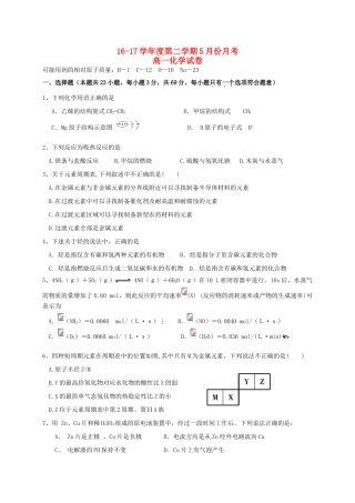江苏省东台市高一化学5月月考试题-人教版高一全册化学试题