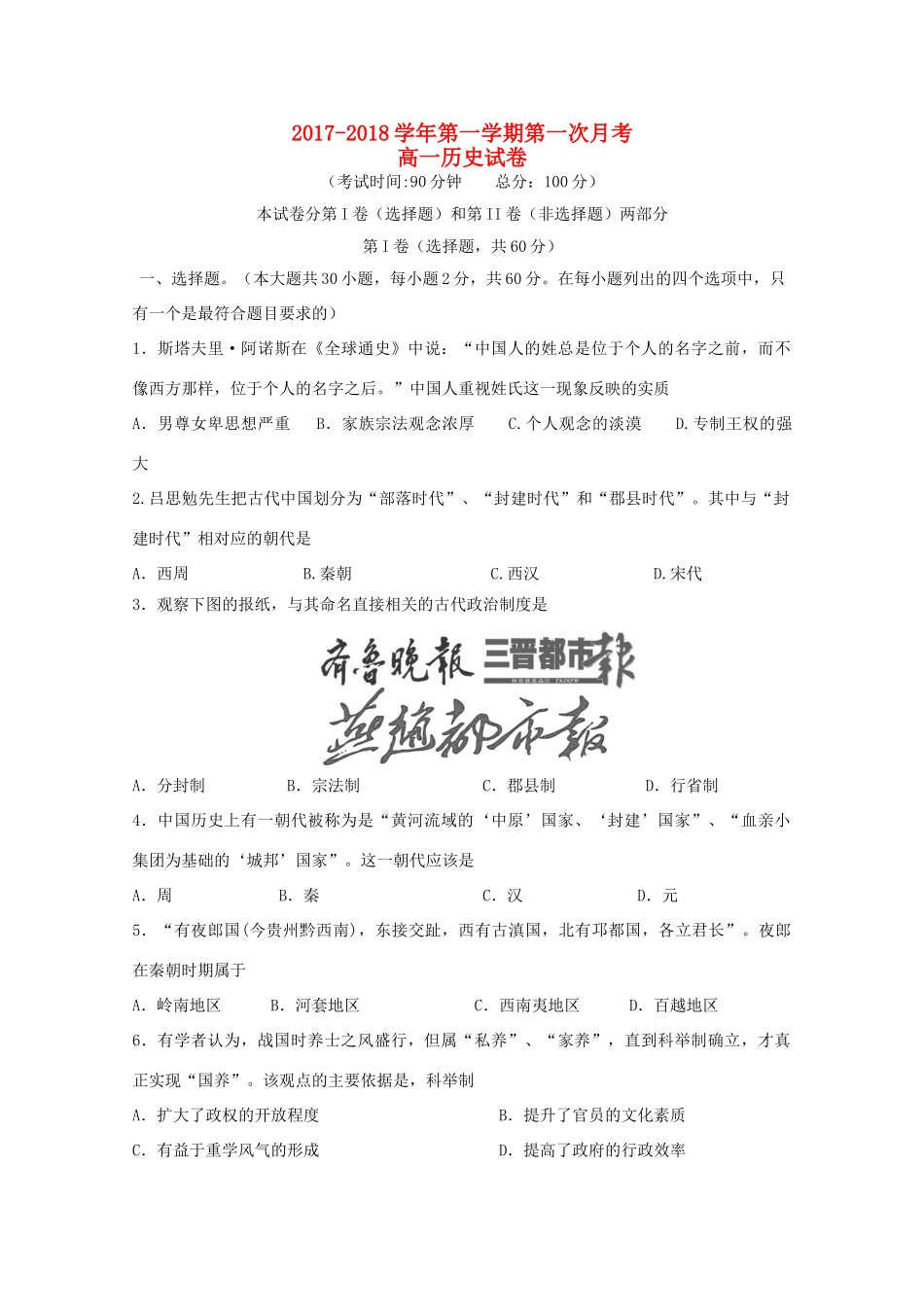 福建省三校高一历史上学期联考试题-人教版高一全册历史试题_第1页