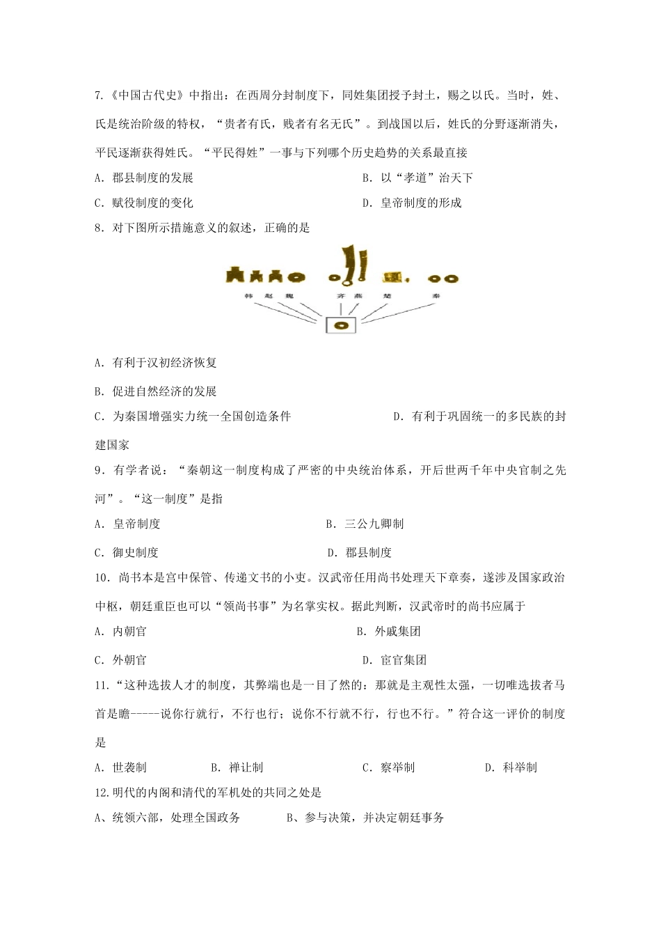 福建省三校高一历史上学期联考试题-人教版高一全册历史试题_第2页