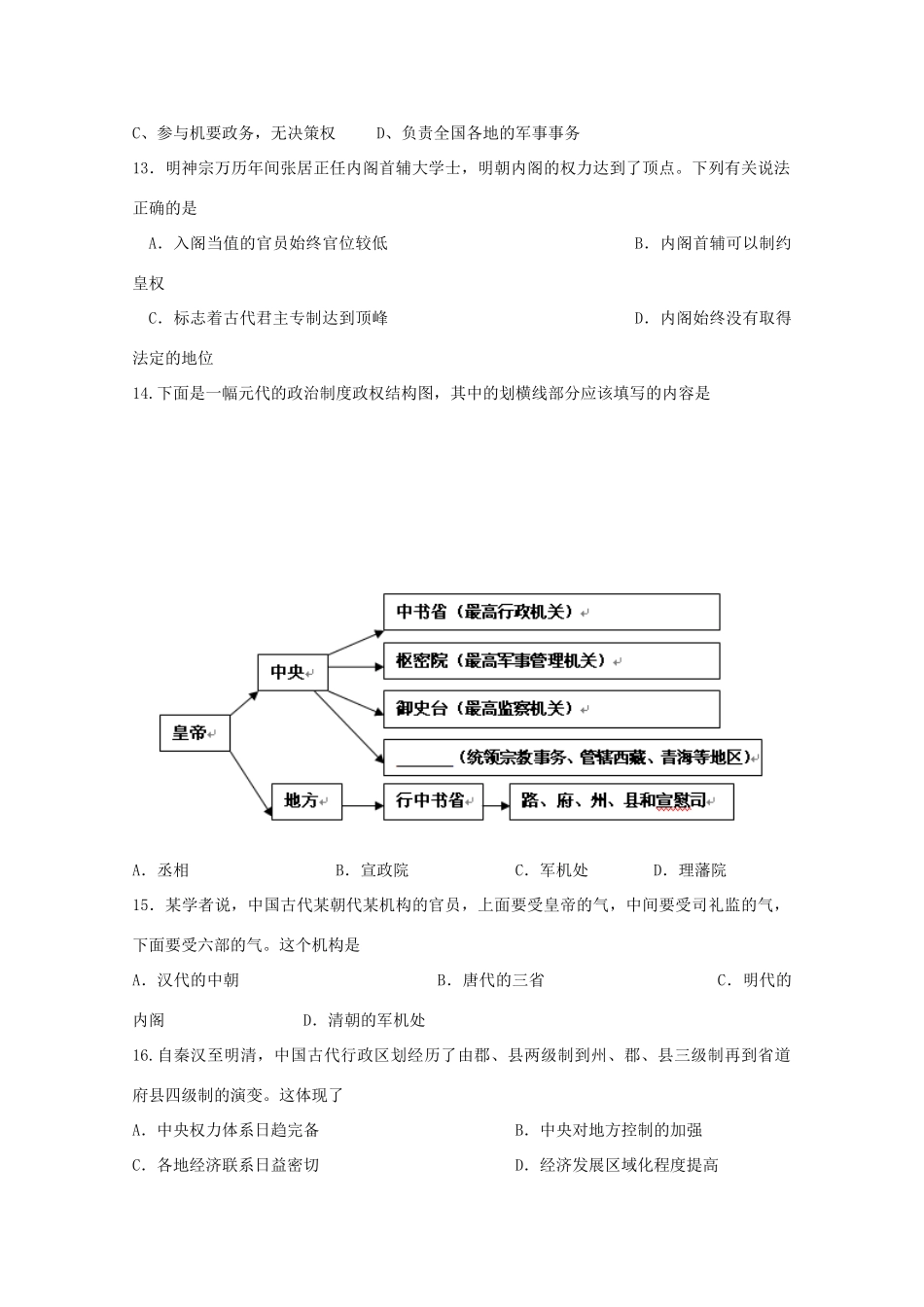 福建省三校高一历史上学期联考试题-人教版高一全册历史试题_第3页