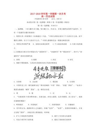 福建省三校高一历史上学期联考试题-人教版高一全册历史试题