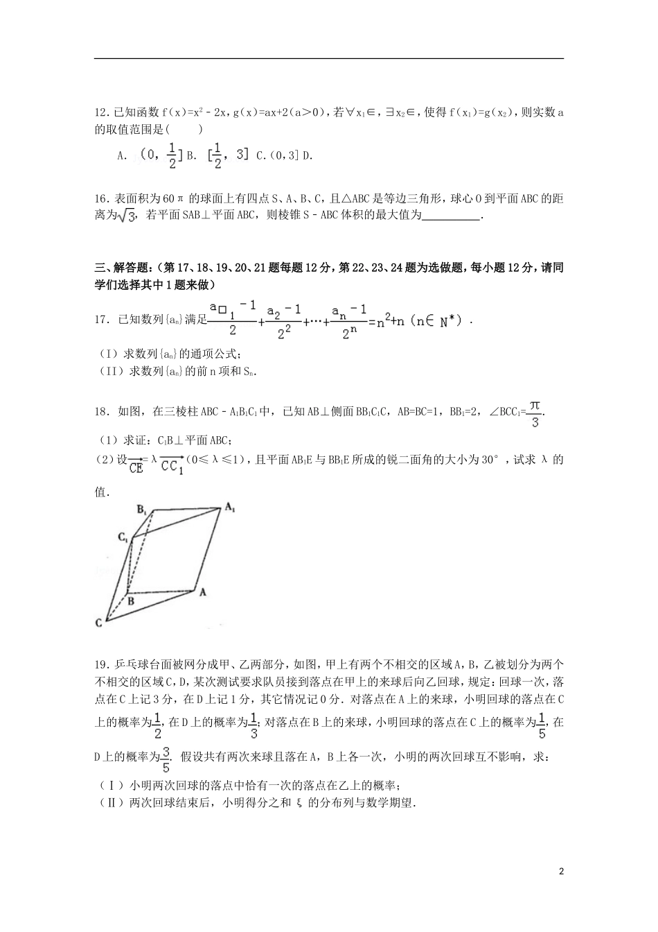广西柳州一中高考数学一模试卷 理（含解析）-人教版高三全册数学试题_第2页