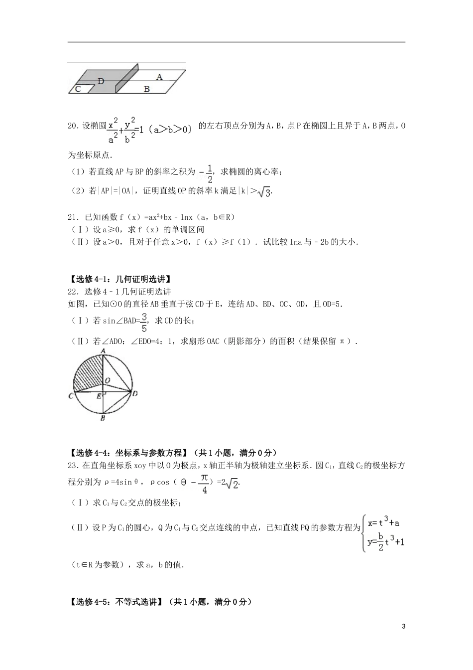 广西柳州一中高考数学一模试卷 理（含解析）-人教版高三全册数学试题_第3页