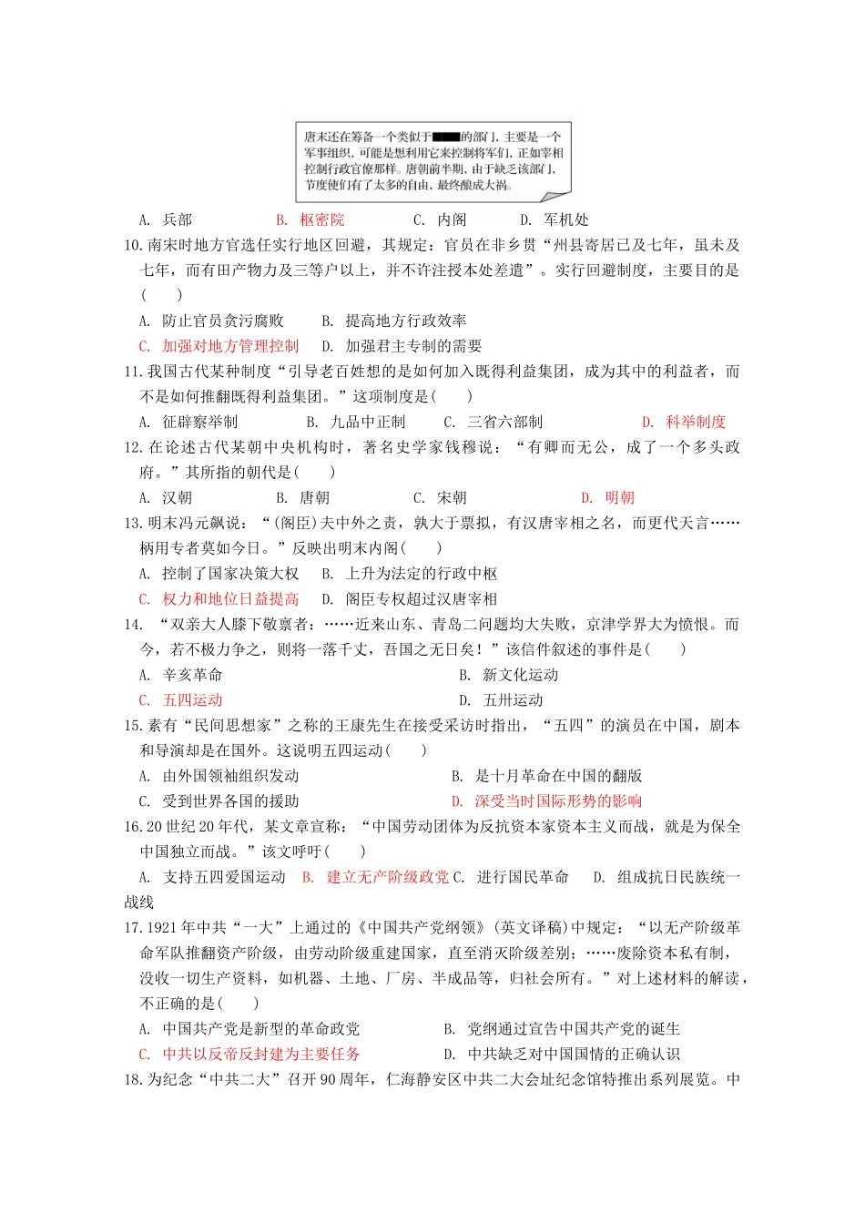 高一历史上学期第五次周测人民版-人民版高一全册历史试题_第2页