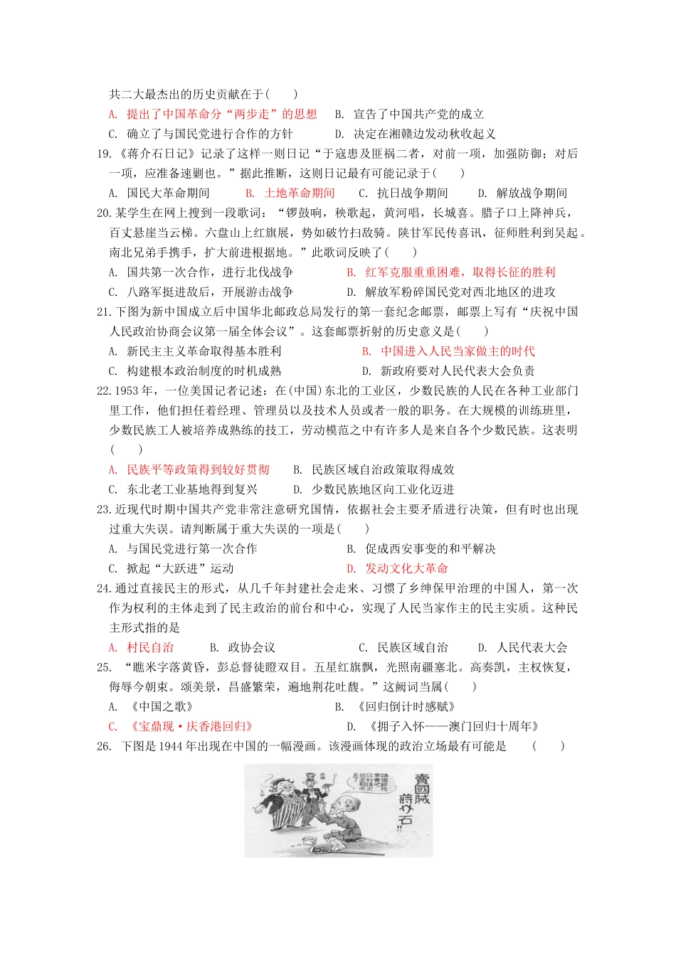 高一历史上学期第五次周测人民版-人民版高一全册历史试题_第3页
