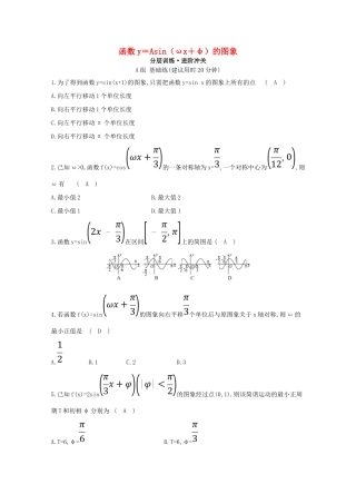 高中数学 第一章 三角函数 1.5 函数y＝Asin（ωx＋φ）的图象分层训练（含解析）新人教A版必修4-新人教A版高一必修4数学试题