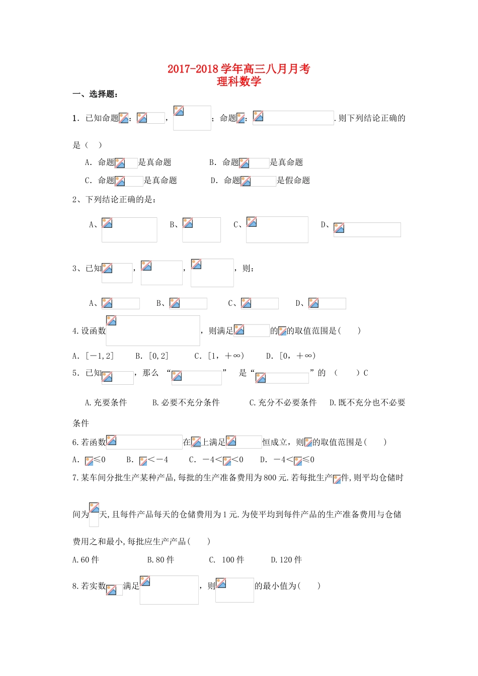 山西省平遥县高三数学8月月考试题 理-人教版高三全册数学试题_第1页