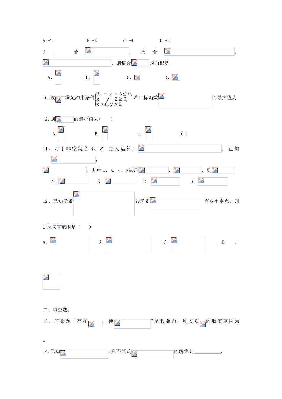 山西省平遥县高三数学8月月考试题 理-人教版高三全册数学试题_第2页