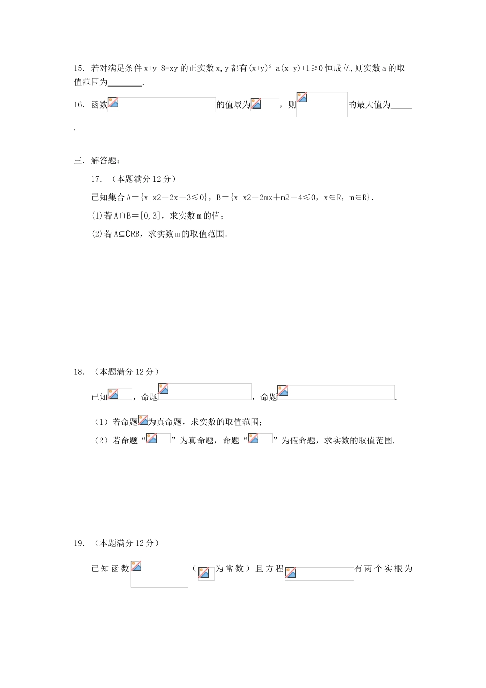 山西省平遥县高三数学8月月考试题 理-人教版高三全册数学试题_第3页