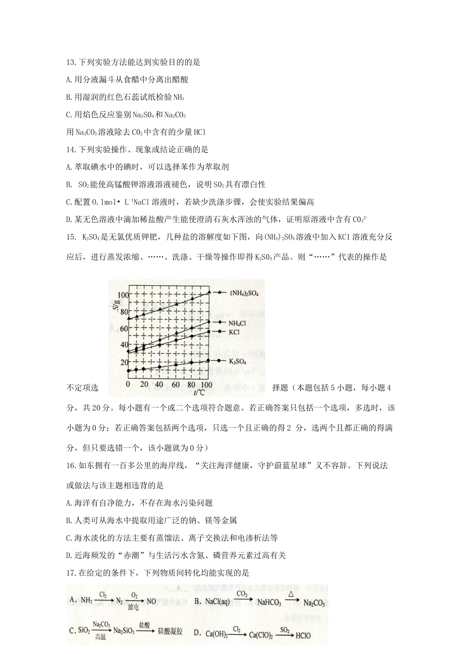 江苏省南通市如东县高一化学上学期期末试题-人教版高一全册化学试题_第3页