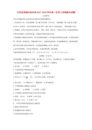 江苏省南通市如东县高一化学上学期期末试题-人教版高一全册化学试题