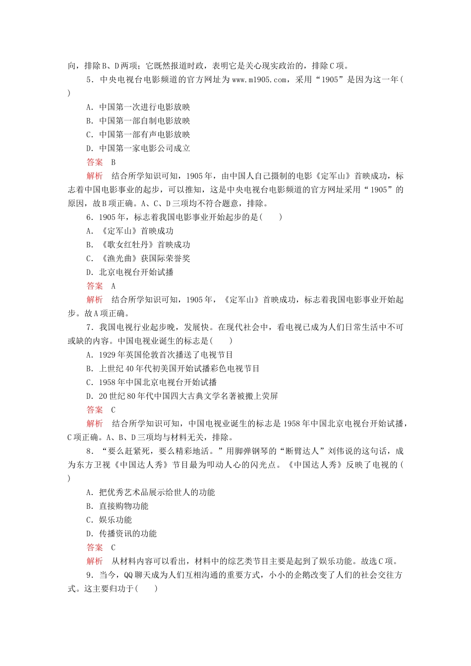 高中历史 第五单元 中国近现代社会生活的变迁 第16课 大众传媒的变迁等级提升训练（含解析）新人教版必修2-新人教版高一必修2历史试题_第2页