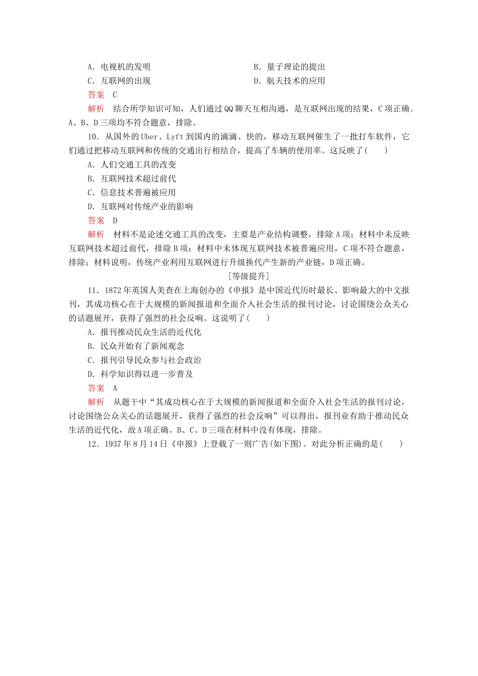 高中历史 第五单元 中国近现代社会生活的变迁 第16课 大众传媒的变迁等级提升训练（含解析）新人教版必修2-新人教版高一必修2历史试题_第3页