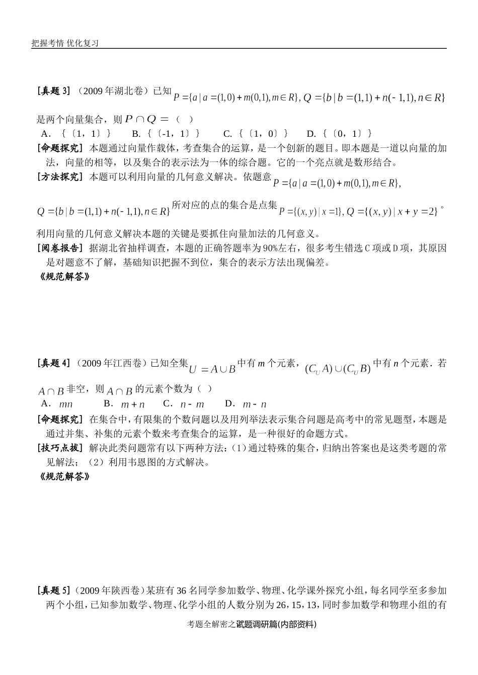 考点1 集合的概念与运算_第2页