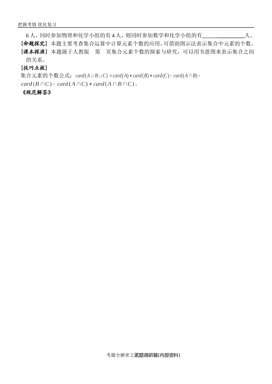 考点1 集合的概念与运算_第3页