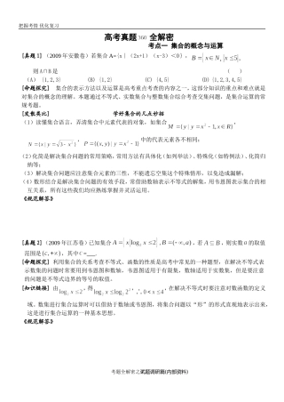 考点1 集合的概念与运算