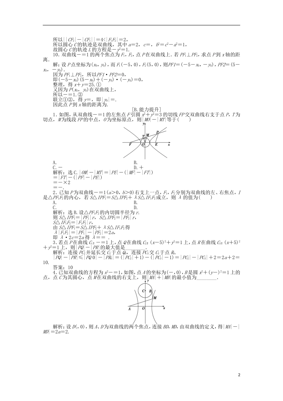 高中数学 第三章 圆锥曲线与方程 3.3.1 双曲线及其标准方程训练案 北师大版选修2-1-北师大版高二选修2-1数学试题_第2页