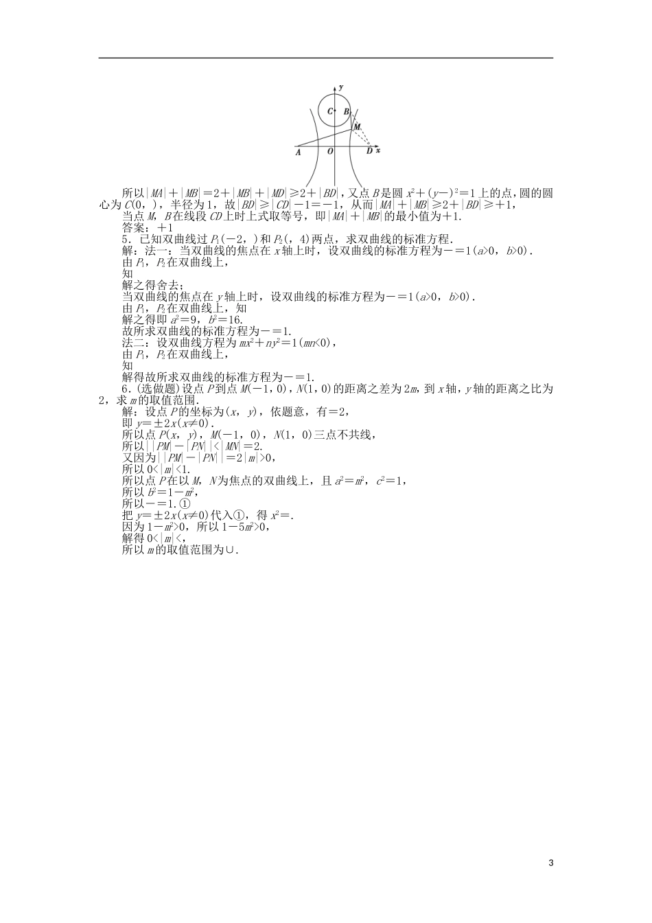 高中数学 第三章 圆锥曲线与方程 3.3.1 双曲线及其标准方程训练案 北师大版选修2-1-北师大版高二选修2-1数学试题_第3页