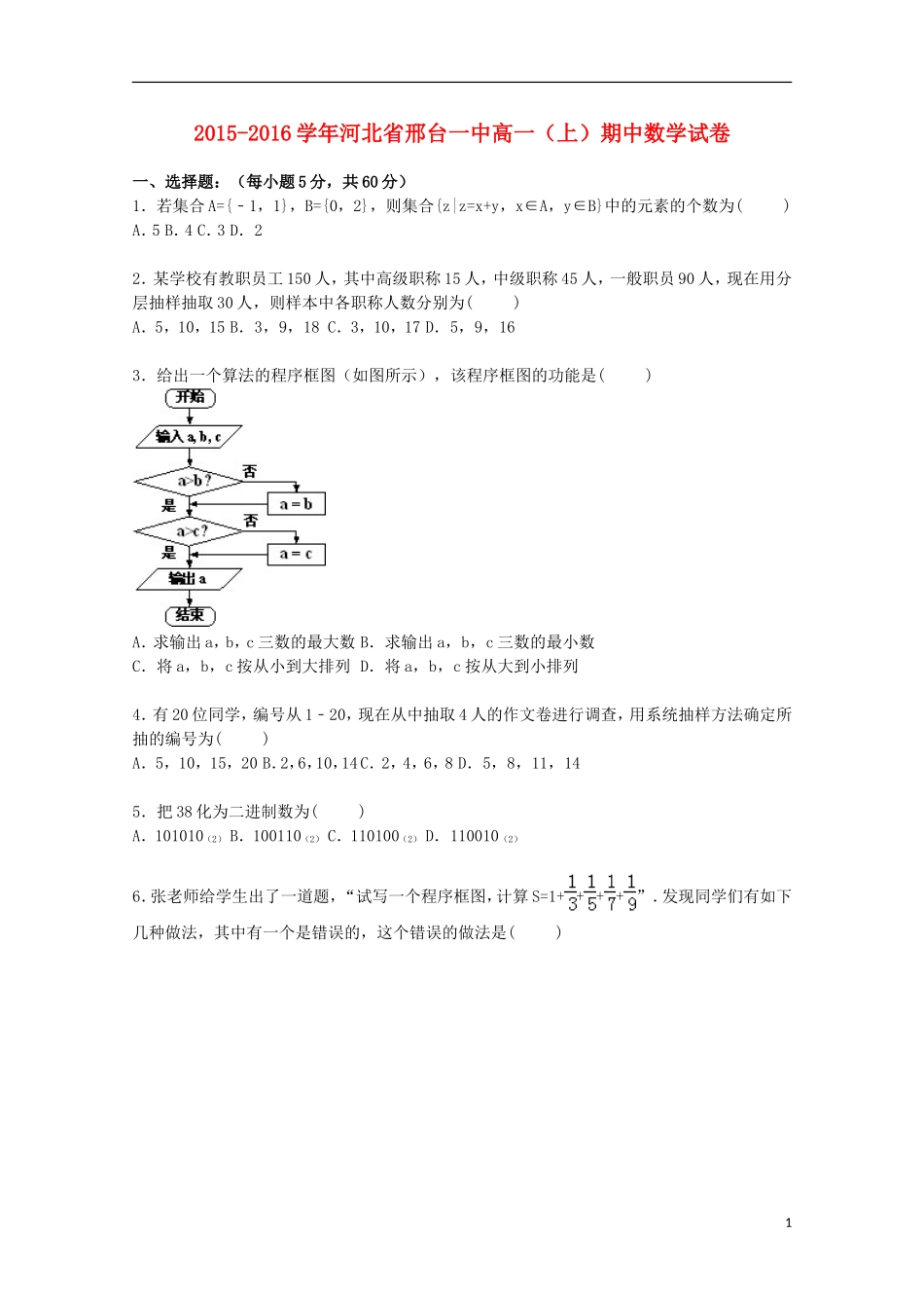 河北省邢台一中高一数学上学期期中试卷（含解析）-人教版高一全册数学试题_第1页