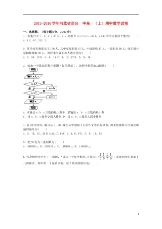 河北省邢台一中高一数学上学期期中试卷（含解析）-人教版高一全册数学试题