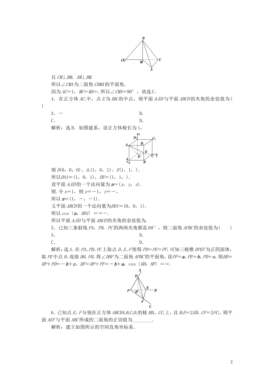 高中数学 第3章 空间向量与立体几何 3.2 空间向量在立体几何中的应用 3.2.4 二面角及其度量应用案巩固提升 新人教B版选修2-1-新人教B版高二选修2-1数学试题_第2页