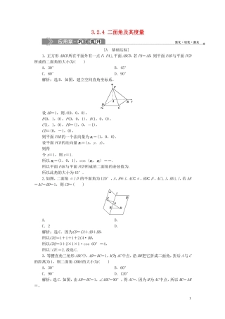 高中数学 第3章 空间向量与立体几何 3.2 空间向量在立体几何中的应用 3.2.4 二面角及其度量应用案巩固提升 新人教B版选修2-1-新人教B版高二选修2-1数学试题