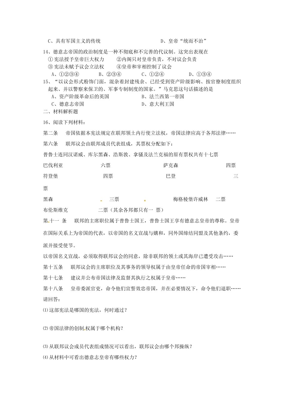 四川省德阳五中高中历史《第三课 民主政治的扩展》素质提升 新人教版必修2_第3页