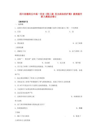 四川省德阳五中高中历史《第三课 民主政治的扩展》素质提升 新人教版必修2