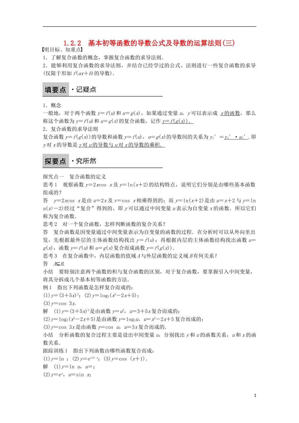高中数学 第一章 导数及其应用 1.2.2 基本初等函数的导数公式及导数的运算法则（三）课时作业 新人教版选修2-2-新人教版高二选修2-2数学试题_第1页