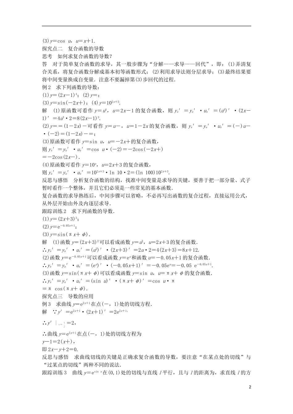 高中数学 第一章 导数及其应用 1.2.2 基本初等函数的导数公式及导数的运算法则（三）课时作业 新人教版选修2-2-新人教版高二选修2-2数学试题_第2页