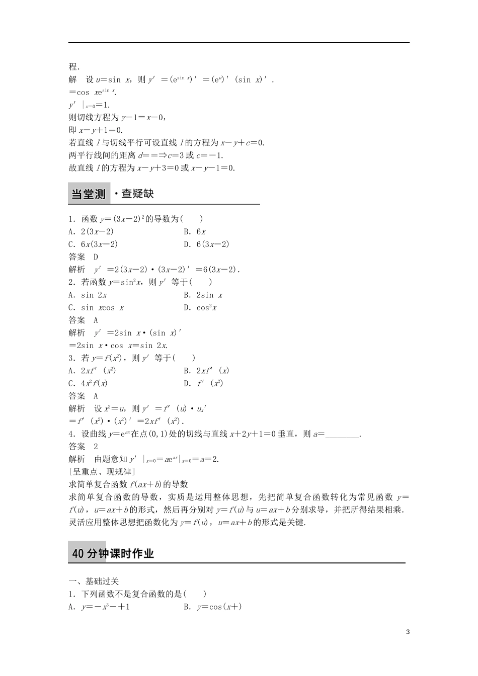 高中数学 第一章 导数及其应用 1.2.2 基本初等函数的导数公式及导数的运算法则（三）课时作业 新人教版选修2-2-新人教版高二选修2-2数学试题_第3页
