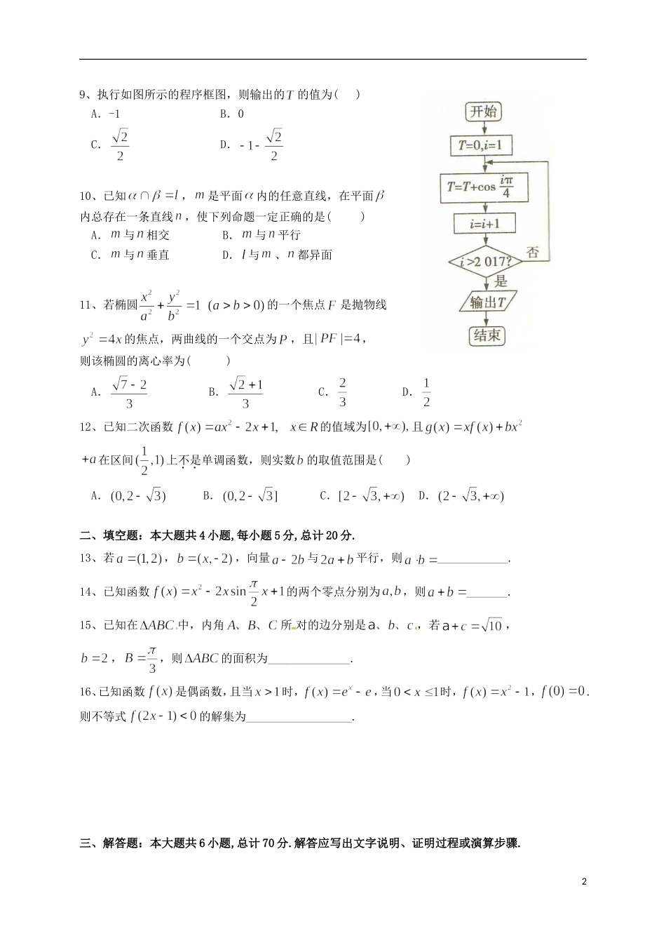 贵州省思南县高二数学下学期期末考试试题 文-人教版高二全册数学试题_第2页