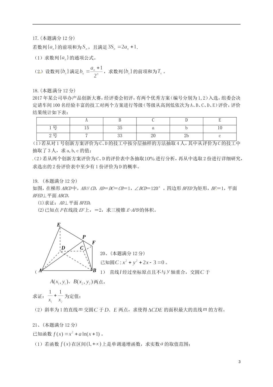 贵州省思南县高二数学下学期期末考试试题 文-人教版高二全册数学试题_第3页