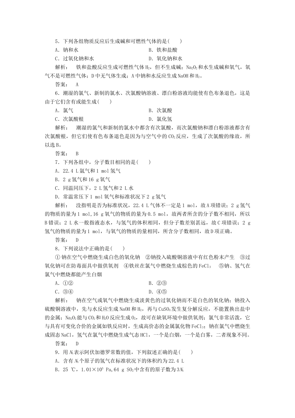 高中化学 第1章 认识化学科学单元质量检测 鲁科版必修1-鲁科版高一必修1化学试题_第2页