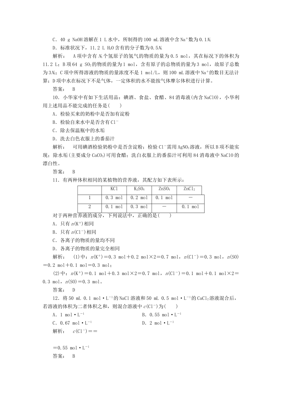 高中化学 第1章 认识化学科学单元质量检测 鲁科版必修1-鲁科版高一必修1化学试题_第3页
