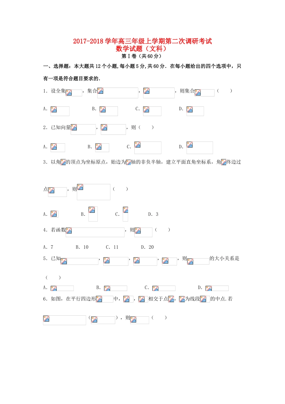 河北省武邑县高三数学上学期第二次调研试题 文-人教版高三全册数学试题_第1页