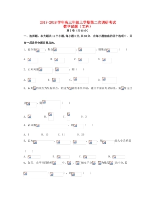 河北省武邑县高三数学上学期第二次调研试题 文-人教版高三全册数学试题