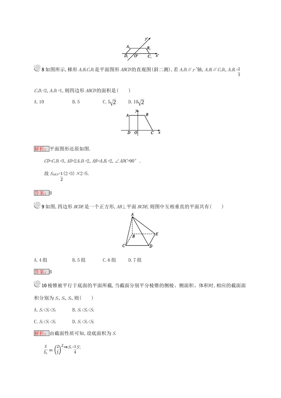 高中数学 第一章 立体几何初步检测A 新人教B版必修2-新人教B版高一必修2数学试题_第3页
