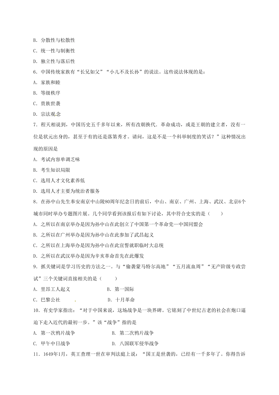 高一历史上学期期末考试试题（承智班）-人教版高一全册历史试题_第2页